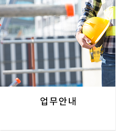 업무안내